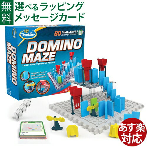 アメリカ ThinkFun（シンクファン） 社 日本正規品 ドミノメイズ 脳トレ ドミノ倒し プログラミング教育 おうち時間 子供 自由研究 入学