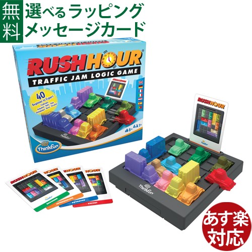 アメリカ ThinkFun（シンクファン） 社 RUSH HOUR ラッシュアワー 日本正規品 ボードゲーム 脳トレ スライドパズル …