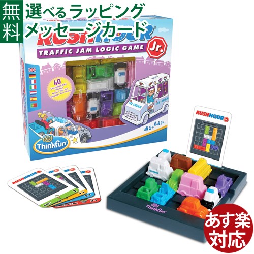 ボードゲーム アメリカ ThinkFun（シンクファン） 社 RUSH HOUR Jr ラッシュアワー Jr 日本正規品 脳トレ スライドパズル おうち時間 子供