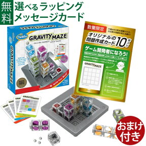 おまけ付き 問題作成カード アメリカ ThinkFun（シンクファン） 社 グラビティ・メイズ 日本正規品 脳トレ パズル プログラミング教育 おうち時間 自由研究 子供