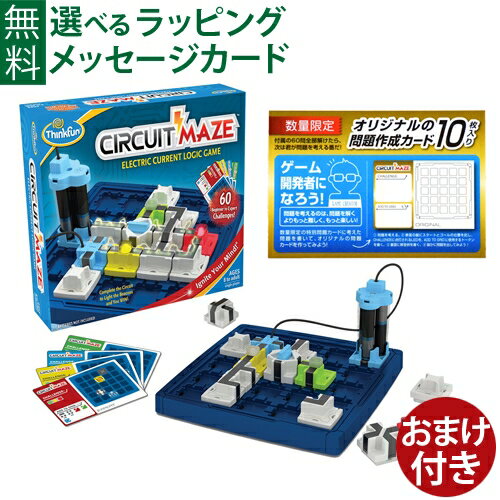 おまけ付き ボードゲーム 電気回路 アメリカ ThinkFun（シンクファン） 社 サーキット メイズ 日本正規品 脳トレ パズル おうち時間 自由研究 子供