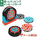 LPメール便OK 英語 おもちゃ カードゲーム アメリカ ThinkFun(シンクファン) 社 ワード・ア・ラウンド 日本正規品 おうち時間 自由研究 子供