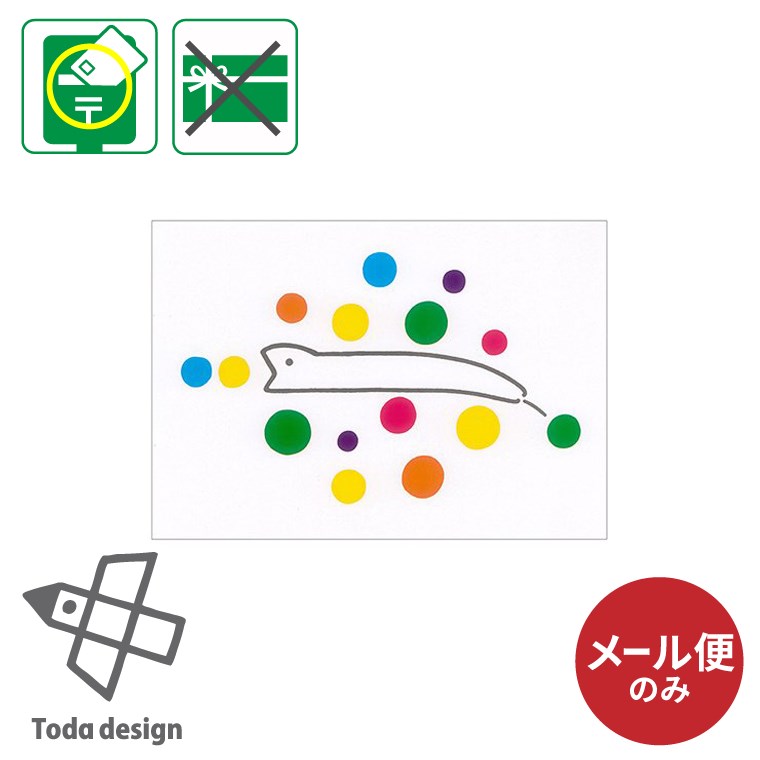 メール便のみ ポストカード 絵はがき ポストカード 6つの色 戸田デザイン研究室 とだこうしろう 絵本 美術館 限定 手紙 入園 入学 ポイント消化