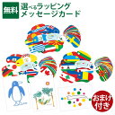 おまけ付き ポストカード 戸田デザイン研究室 リングカード・せかいじゅうの国旗 とだこうしろう リングカードシリーズ 文字 英語 国旗 学習 知育玩具 おうち時...