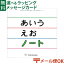 LPメール便OK 戸田デザイン研究室 あいうえおノート ひらがな とだこうしろう 国語 学習 知育えほん お..