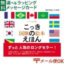 LPメール便OK 戸田デザイン研究室 国旗のえほん 絵本 色彩感覚 学習 知育 おうち時間 子供