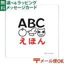 楽天木のおもちゃ コモックLPメール便OK 戸田デザイン研究室 ABCえほん とだこうしろう 英語 色彩感覚 えほん 学習 知育 おうち時間 夏休み 自由研究