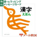 LPメール便OK 戸田デザイン研究室 漢字えほん とだこうしろう 色彩感覚 学習 知育 おうち時間 子供