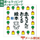 LPメール便OK 戸田デザイン研究室 赤ちゃんにおくる絵本2 とだこうしろう 色彩感覚 えほん 学習 知育 おうち時間 子供