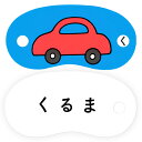 戸田デザイン研究室 リングカード・あいうえお とだこうしろう リングカードシリーズ 文字 学習 知育玩具 おうち時間 子供 3