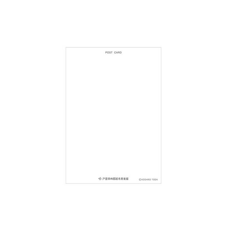 メール便のみ ポストカード 絵はがき ポストカード トラ マフラー 戸田デザイン研究室 とだこうしろう 絵本 美術館 限定 手紙 入園 入学 ポイント消化