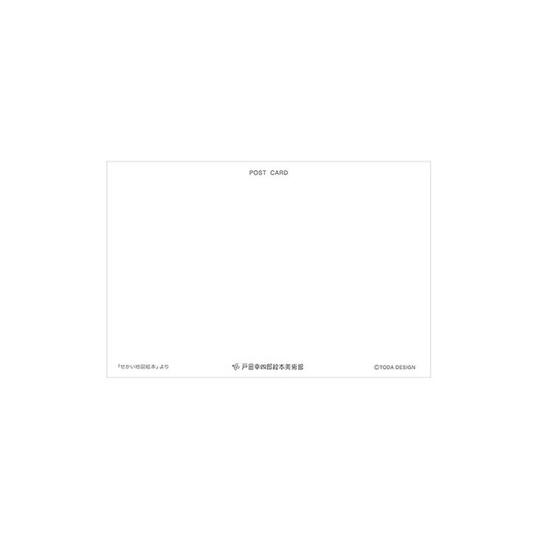 メール便のみ ポストカード 絵はがき ポストカード せかい地図絵本 カバ 戸田デザイン研究室 とだこうしろう 絵本 美術館 限定 手紙 入園 入学 ポイント消化