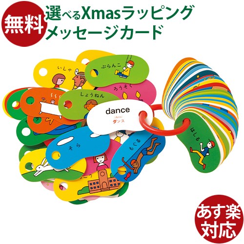 戸田デザイン研究室 リングカード・わえい とだこうしろう リングカードシリーズ 文字 英語 学習 知育玩具 おうち時間 夏休み 自由研究