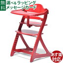 ハイチェア ベビー 大和屋 すくすくチェア プラス テーブル付 レッド1506RD 子供家具入園 卒園 入学 おうち時間 子供