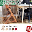 ハイチェア ベビー 大和屋 materuna マテルナ | テーブル&ガード付き | セーフティチェアベルト付き | キッズチェア | 出産祝いに最適 | 離乳...