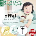 【アッフル用|追加オプション】大和屋 yamatoya affle|セーフティーチェアベルト チェアクッション テーブルマット |ハイチェア キッズチェア|出産...