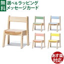 ベビーチェア 大和屋 ノスタ3 木製 キッズチェア 子供家具 yamatoya 1歳半から6歳まで おうち時間に最適な子供用雑貨