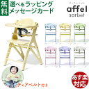 【yamatoya認定店|安心メーカー1年保証】 ハイチェア ベビー 大和屋 affle アッフルソルベ シャーベットカラー | チェアベルト付き | キッズチ...