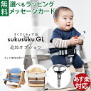 【すくすくチェアGL用|追加オプション】大和屋 yamatoya sukusuku|チェアクッション テーブルマット セーフティーチェアベルト |ハイチェア キ...