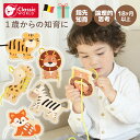 紐通し おもちゃ ひも通し 知育玩具 2歳 木のおもちゃ 木製 ビーズ 1歳半 18ヶ月 手先 指先の知育 モンテッソーリ教育 動物 アニマル 図形 幼児 子供 男の子 女の子 誕生日 プレゼント おすすめ 北欧 海外 ベルギー Classic World クラシックワールド ランランアフリカ