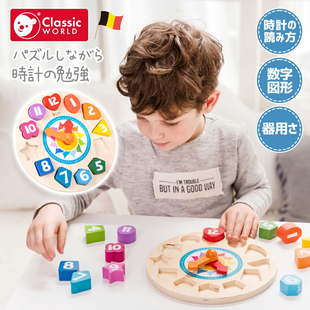 知育パズル（2歳向き） 時計おもちゃ 知育時計 時間 数字おもちゃ 型はめパズル 木製パズル 知育玩具 学習時計 ブロックパズル 知育おもちゃ 子供 3歳 2歳 男の子 女の子 誕生日プレゼント子供 クリスマス おすすめ 入園入学祝い 数字おもちゃ | Classic world クラシックワールド チクタク時計 |