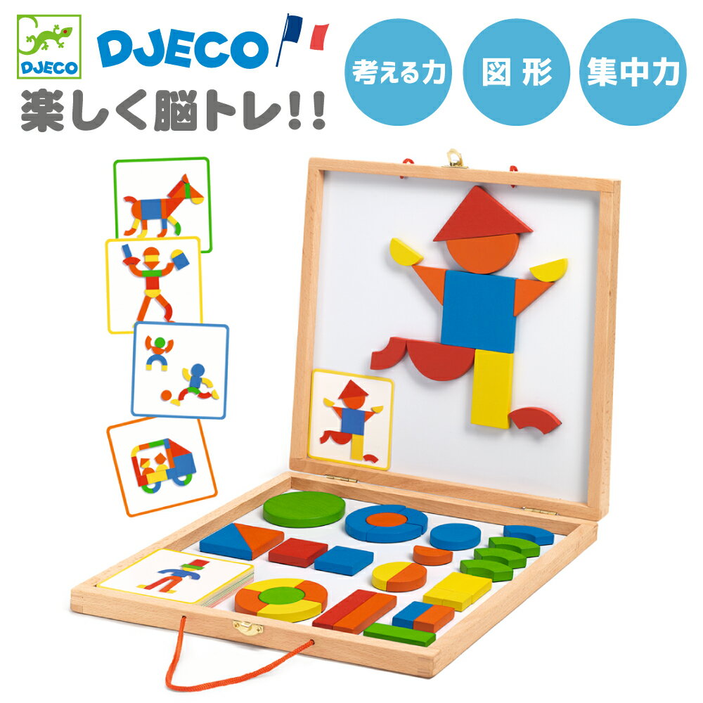 知育パズル 4歳 3歳 パズル 木製パズル 知育玩具 知育おもちゃ 木のおもちゃ マグネット マグネットパズル 磁石 パズルセット タングラム 図形 集中力 想像力 指先 手先 子供 キッズ 男の子 女の子 海外 輸入 グッド・トイ | DJECO ジェコ ジオフォーム セット ボックス |