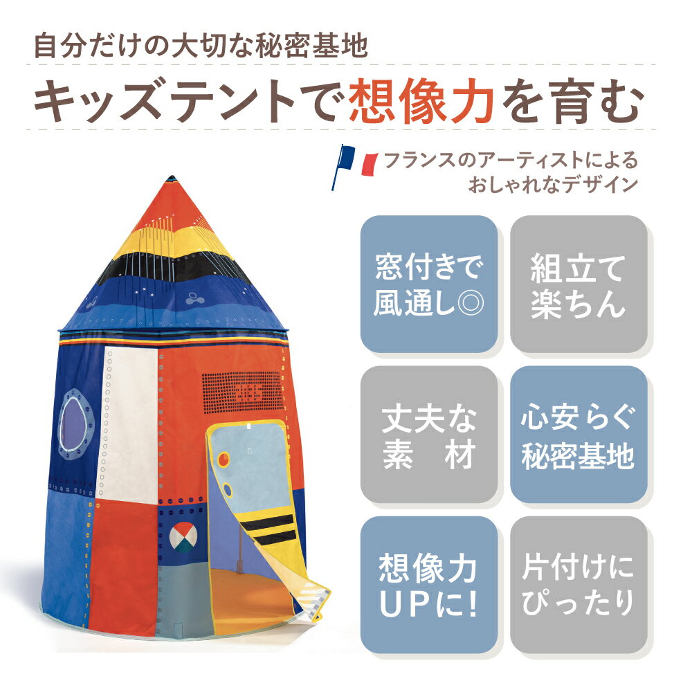 室内テント子供 キッズテント 3歳 子供用テント ボールプール ボールハウス 子供 女の子 男の子 室内テント おもちゃ ロケット宇宙 おしゃれ 子供用室内テント キッズテント ボールプール 子供部屋 室内テント クリスマス 誕生日プレゼント | DJECO ジェコ ロケット テント | 2