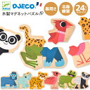 木製パズル マグネット おもちゃ 磁石 知育玩具 2歳 マグネットパズル 型はめ 動物 1歳 男の子 女の子 プレゼント 誕生日 クリスマス ホワイトボード 冷蔵庫 かわいい 北欧 | DJECO ジェコ ミックス アニモ |