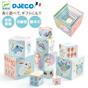 つみき 1歳 積み木 1才 つみ木 12か月 おもちゃ 赤ちゃん 大きい 10ブロック スタッキング キューブ スタッキングトイ 知育 知育玩具 知育おもちゃ 室内遊び 入れ子 数字 ベビー 男の子 女の子 子供 おすすめ プレゼント 誕生日 海外 | DJECO ジェコ 10ベビーブロックス | 1