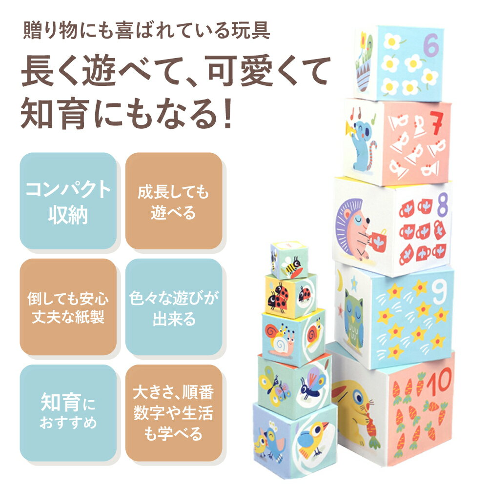 スタッキングトイ 箱 出産祝い つみき 1歳 積み木 1才 つみ木 12か月 おもちゃ 赤ちゃん 10ブロックキューブ スタッキングトイ 箱 知育玩具 出産祝い 知育おもちゃ スタッキングトイ 箱 ベビー 男の子 女の子 子供 プレゼント 誕生日 | DJECO ジェコ 10ベビーブロックス | 2