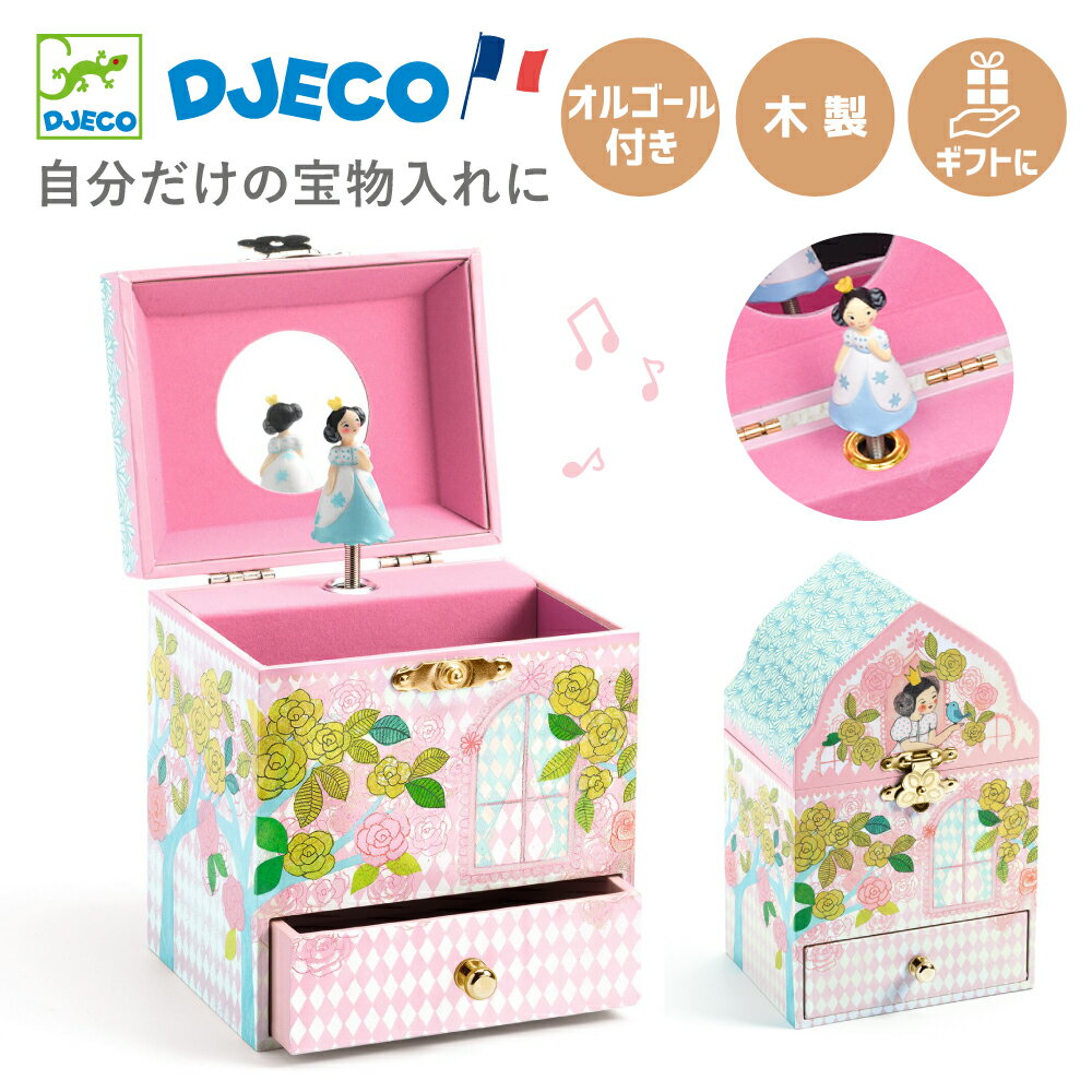 楽天市場】ジュエリーボックス オルゴール(収納ボックス 楽天市場】ジュエリーボックス オルゴール(収納ボックス