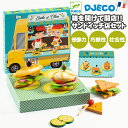 サンドイッチ屋さん おもちゃ 4歳誕生日プレゼント 知育玩具 木製おままごとセット おすすめ おままごと 女の子 4歳 4才 5歳 6歳 誕生日プレゼント お祝い 入園 入学 男の子 クリスマスプレゼント プチギフト お祝いギフト 木のおもちゃ | DJECO ジェコ エミール&オリーブ |