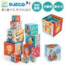 スタッキング おもちゃ 1歳 赤ちゃん つみき 積み木 大きい 10ブロック 入れ子 キューブ スタッキングトイ 重ねる 知育 知育玩具 室内遊び 数字 ベビー 出産祝い 男の子 女の子 おすすめ プレゼント 誕生日 | DJECO ジェコ 10ビーチブロックス |