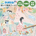 DJECO ジェコ ピクニック スクラッチアート お絵かき 工作 デザイン 7歳 小学生 動物 女の子 おしゃれ カラフル 色彩感覚 創造力 集中力 DJ097...