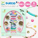 ビーズ アクセサリーキット アルファベット 女の子 プレゼント アクセサリーキット 手作りビーズセット 子供 簡単 ギフト かわいい 子供 こども 誕生日 ギフト プレゼント ブレスレット ネックレス 女の子 作る アクセサリー | DJECO ジェコ アルファベット ビーズ |