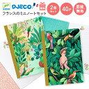 ノート 文房具 小学生 誕生日プレゼント クリスマスギフト フランス 文具女子 おすすめ 子供 女の子 誕生日 デザイン ノート手帳 スケッチ お絵描き おうち...