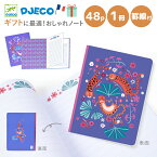 女の子 ギフト おしゃれ ノート 文房具 小学生 誕生日 プレゼント クリスマス ギフト 文具 子供 女の子 誕生日 ノート手帳 メモ お絵描き ノートブック ギフト 女の子 ラッピング 誕生日 プチギフト 女の子 ギフト おしゃれ ノート 子供 | DJECO ジェコ アサ ノートブック |