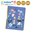 ノート 文房具 小学生 誕生日プレゼント クリスマスギフト フランス 文具女子 おすすめ 子供 女の子 誕生日 デザイン ノート手帳 スケッチ お絵描き おうち...