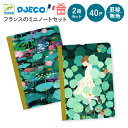 ノート 文房具 小学生 誕生日プレゼント クリスマスギフト フランス 文具女子 おすすめ 子供 女の子 誕生日 デザイン ノート手帳 スケッチ お絵描き おうち...