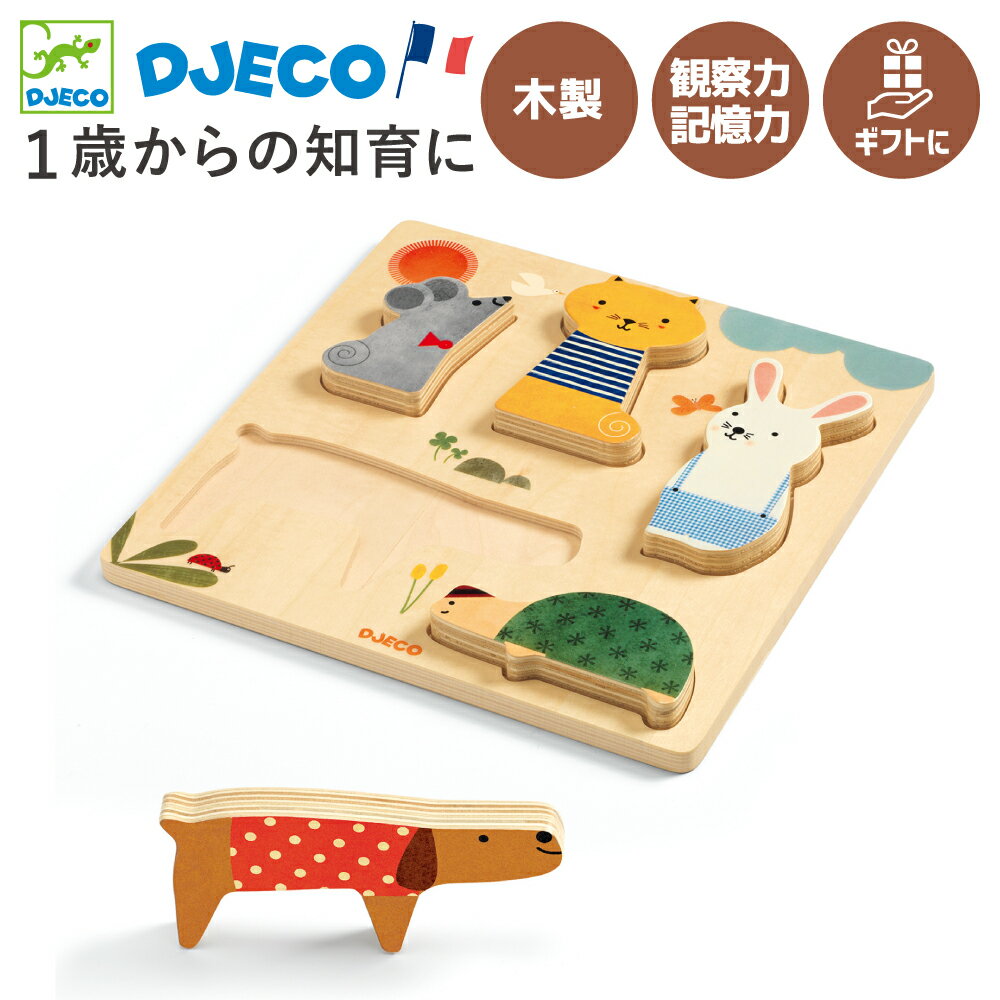 1歳木製パズル 動物 1歳知育玩具 型はめパズル 出産祝いプレゼント 木製 1歳 0歳 12か月 赤ちゃんギフト ベビーギフト 1歳誕生日プレゼント 子供 積み木 1歳誕生日プレゼント ファーストトイ モンテッソーリ1歳 キッズ クリスマスプレゼント｜DJECO ジェコ ウッディペッツ｜