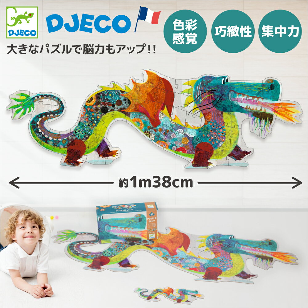 ジグソーパズル 5歳男の子誕生日 大きい ドラゴンパズル 恐竜パズル ジグソーパズル子供 58ピースパズル 4歳知育子供 男の子 女の子 5歳男の子誕生日プレゼント ジグソーパズル5歳 バースデー 5歳男の子誕生日 | DJECO ジェコ ジャイアントパズル レオン ザ ドラゴン |のサムネイル