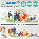 大きなパズル 子供 4歳知育 36ピース 3歳 誕生日 ギフト ジグソーパズル 大きなパズル 子供 知育パズル おもちゃ 子供 4歳 男の子 女の子 プレゼント バースデー 大きいパズル クリスマス プレゼント 4歳 誕生日 | DJECO ジェコ ジャイアントパズル アニマルパレード |