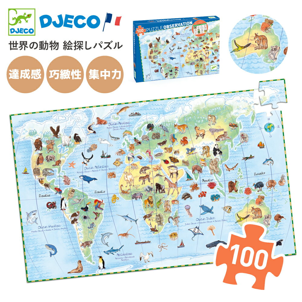 世界地図パズル 5歳ジグソーパズル 100ピース 動物 世界地図パズル 小学生 世界地図パズル 絵探し アイテム探し 知育玩具 男の子 5歳誕生日ギフト 幼児 知育 ジグゾーパズル インテリア 探し絵本 生き物 | DJECO ジェコ オブザベーションパズル ワールド アニマル 100PCS |のサムネイル