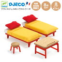 ドールハウス ベッド 家具 セット 寝具 家具セット 椅子 イス テーブル おもちゃ お人形遊び おままごと 女の子 子供 3歳 4歳 5歳 ミニチュア ハウス ドール 知育玩具 おしゃれ 子供部屋 インテリア フランス プレゼント ギフト おすすめ | DJECO ジェコ チルドレンズルーム