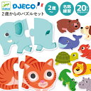 パズル 紙製 2歳 誕生日 クリスマス プレゼント ギフト 1歳 3歳 ジグソーパズル 動物 知育パズル セット 知育玩具 子ども向け パズル 知育 モンテッソ...