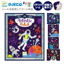 転写アートキット 子ども 宇宙 工作 シール ステッカーセット お絵描き ホイル おしゃれ こども 子供 男の子 女の子 6歳 7歳 8歳 大人 おすすめ プレゼント 子供会 宇宙 ギフト おうち時間 海外 ラッピング アート | DJECO ジェコ アーティスティックパッチ コスモス |