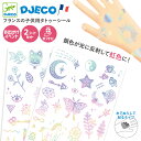 タトゥーシール キッズ用 キラキラ ボディステッカー 子ども向け 4歳 5歳 6歳 7歳 小学生 ボディーシール アクセサリー ボディーペイント おしゃれ イベ...
