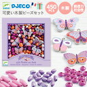 アクセサリーキット 女の子 蝶々 木製ビーズ 4歳 プレゼント アクセサリーキット おもちゃ 女の子 子供 手作り ビーズセット 木製 ブレスレット 誕生日 プレゼント ギフト 5歳 6才 クリスマス 木のビーズ ネックレス ちょうちょ | DJECO ジェコ ウッデンビーズ バタフライ |