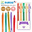 クレヨン 文房具 お絵描き おすすめ 子供 プレゼント おもちゃ 小学生 知育玩具 誕生日 ギフト おうち時間 おしゃれ ステーショナリー 大人 子供 ボールペ...