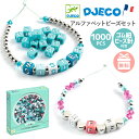 ビーズ アクセサリーキット 女の子 プレゼント アクセサリーキット 手作り ビーズセット 子供 簡単 ギフト かわいい おすすめ 子供 こども 誕生日 ギフト ブレスレット ネックレス 女の子 アクセサリー おすすめ キット | DJECO ジェコ アルファベットビーズ シルバー |